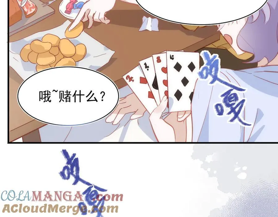 第32话 要贴贴 第105页