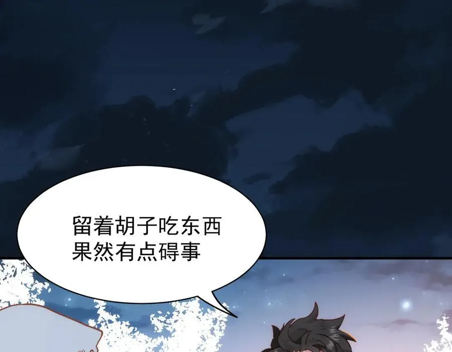 第33话 脑壳嗡嗡的 第3页