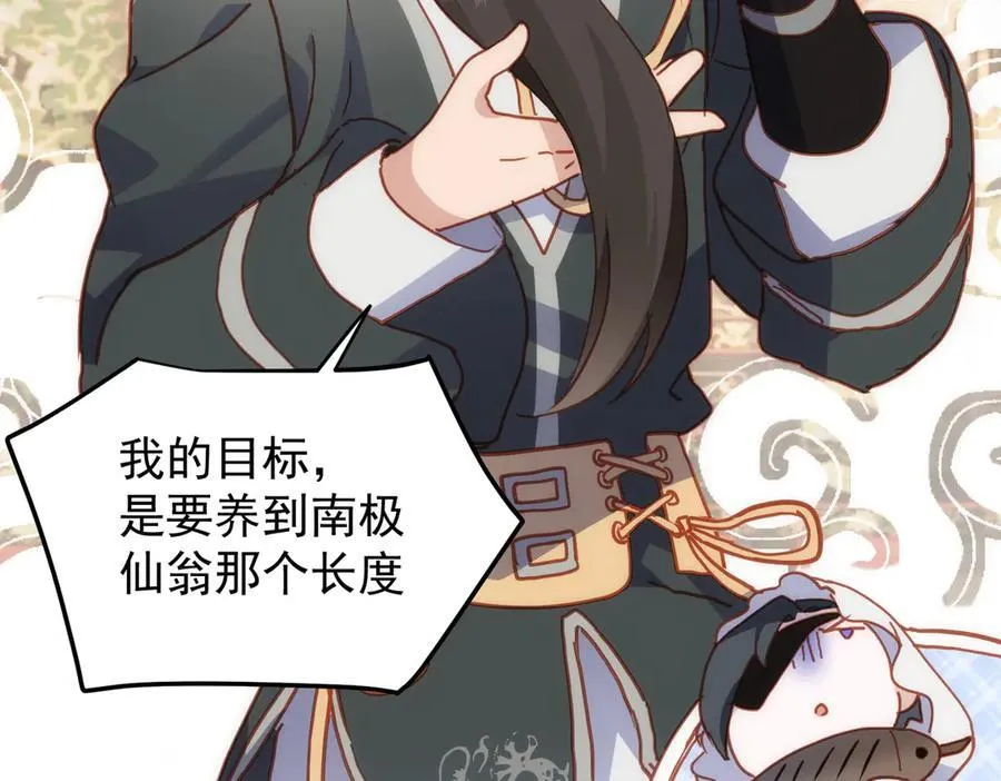 第33话 脑壳嗡嗡的 第7页