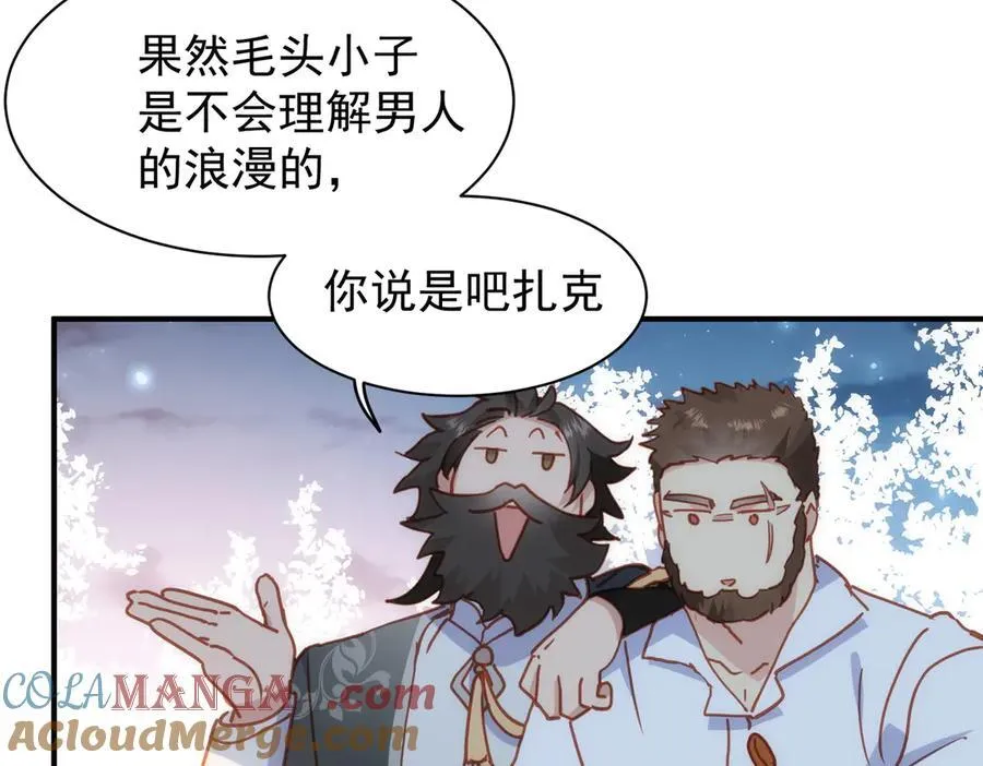 第33话 脑壳嗡嗡的 第9页