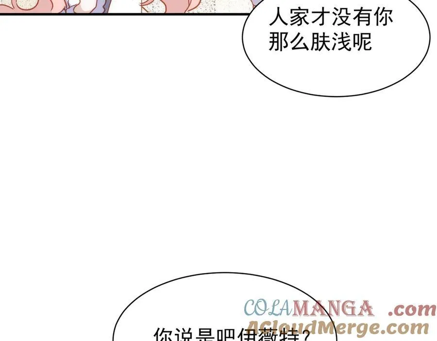 第33话 脑壳嗡嗡的 第45页
