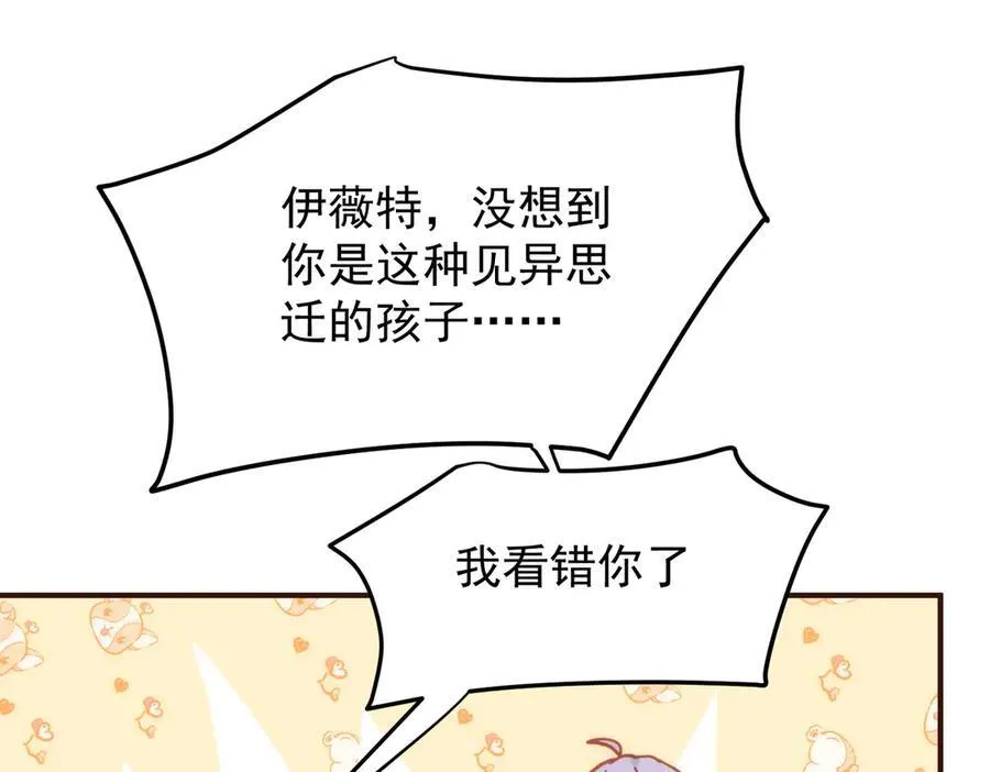 第33话 脑壳嗡嗡的 第56页