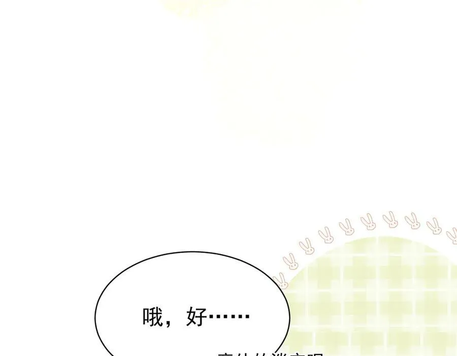 第33话 脑壳嗡嗡的 第68页