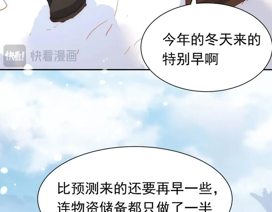 第35话 下雪啦 第20页