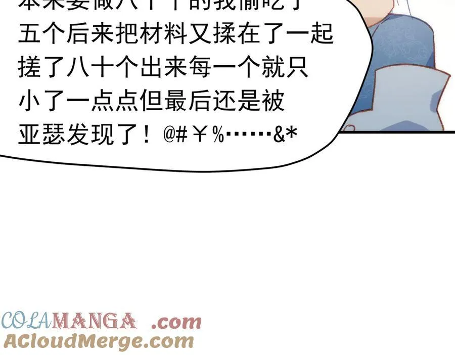 第36话 性情大变？！ 第113页