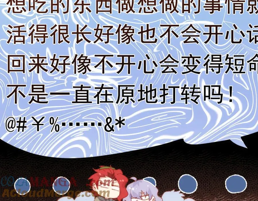 第36话 性情大变？！ 第117页