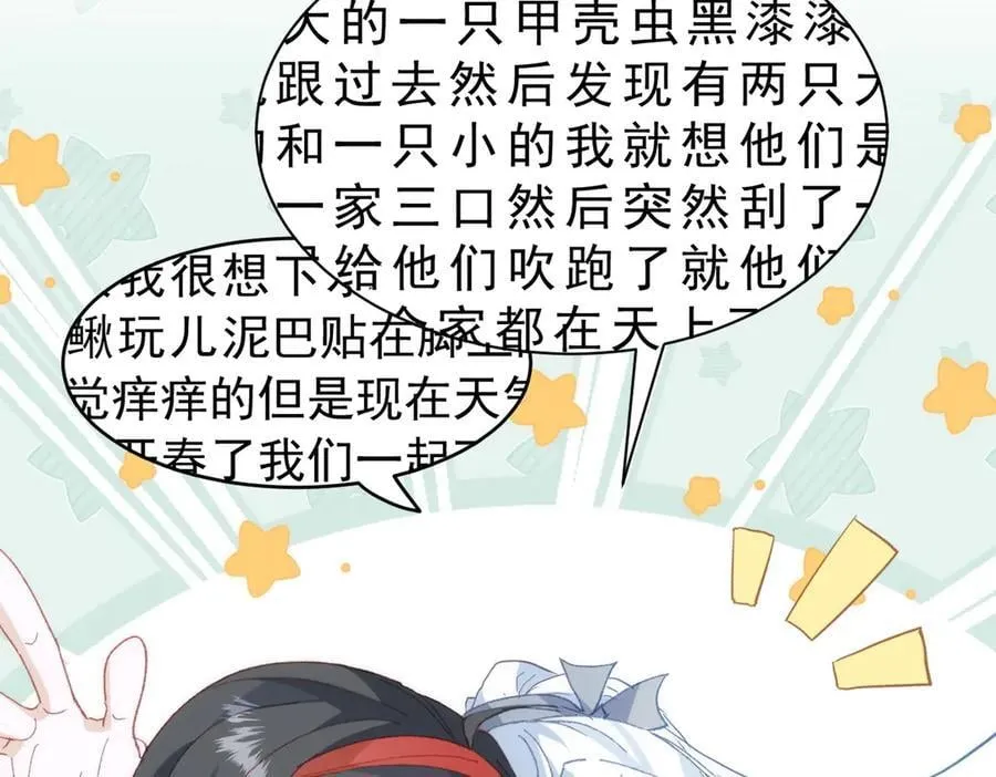 第37话 泛起涟漪 第3页