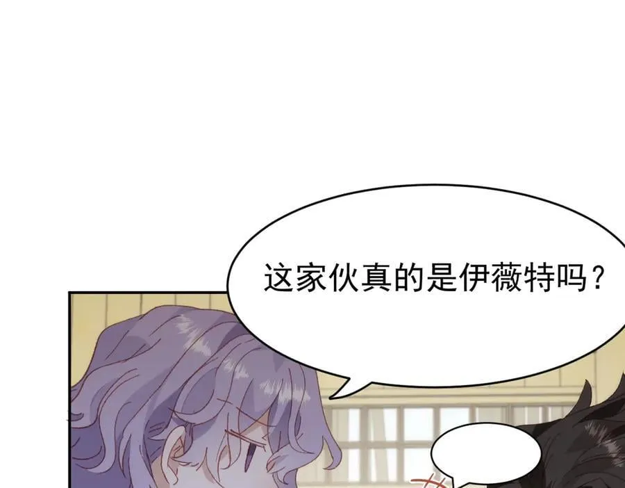 第37话 泛起涟漪 第6页