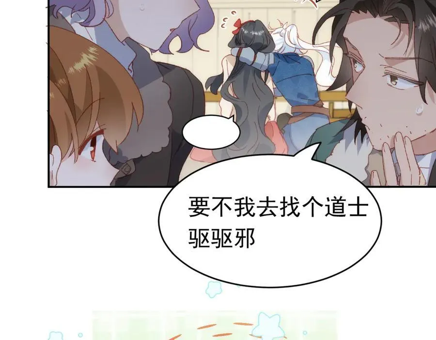 第37话 泛起涟漪 第7页