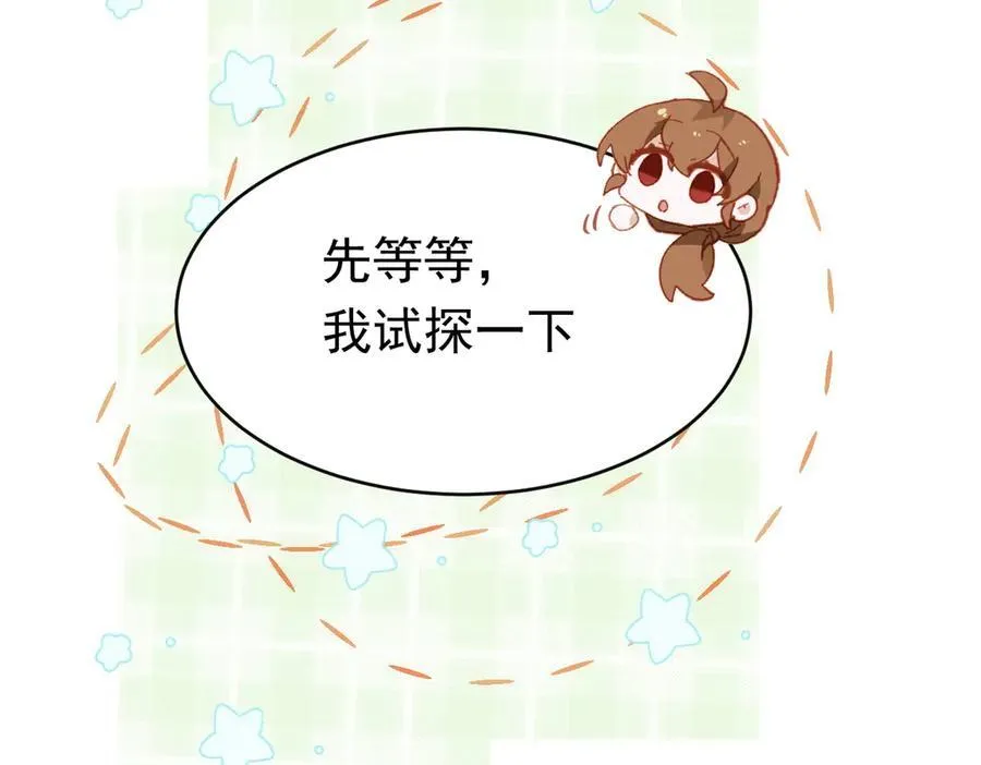 第37话 泛起涟漪 第8页
