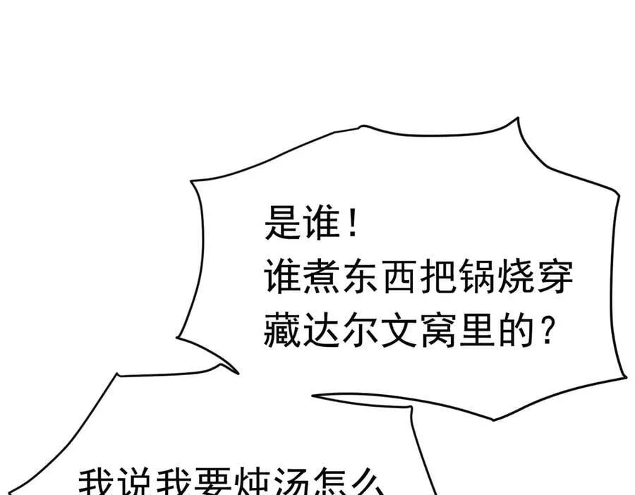 第37话 泛起涟漪 第11页