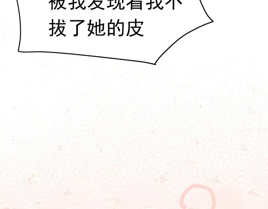 第37话 泛起涟漪 第14页
