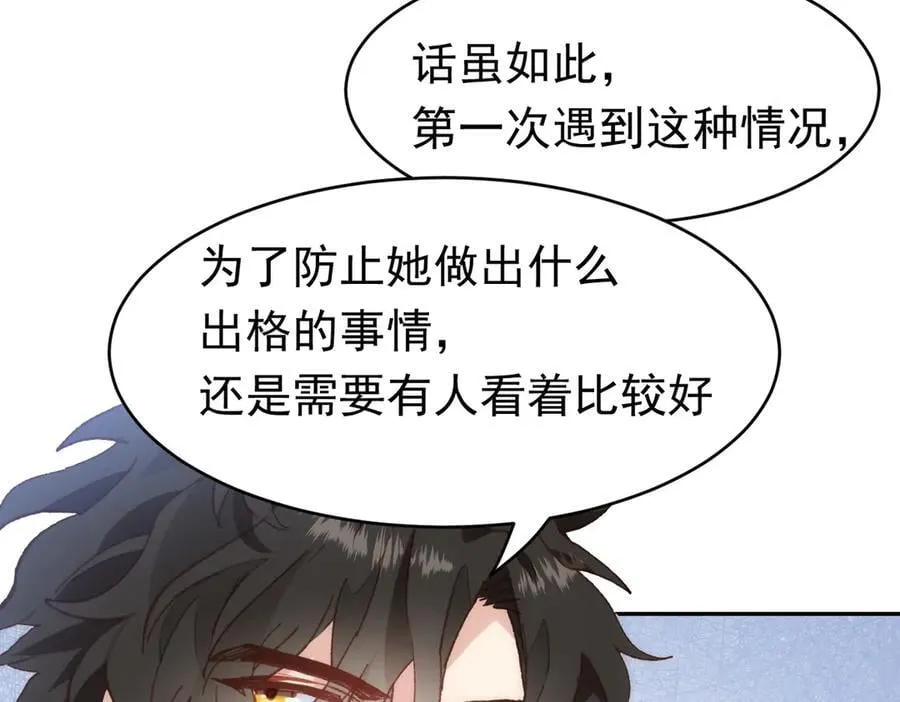 第37话 泛起涟漪 第24页