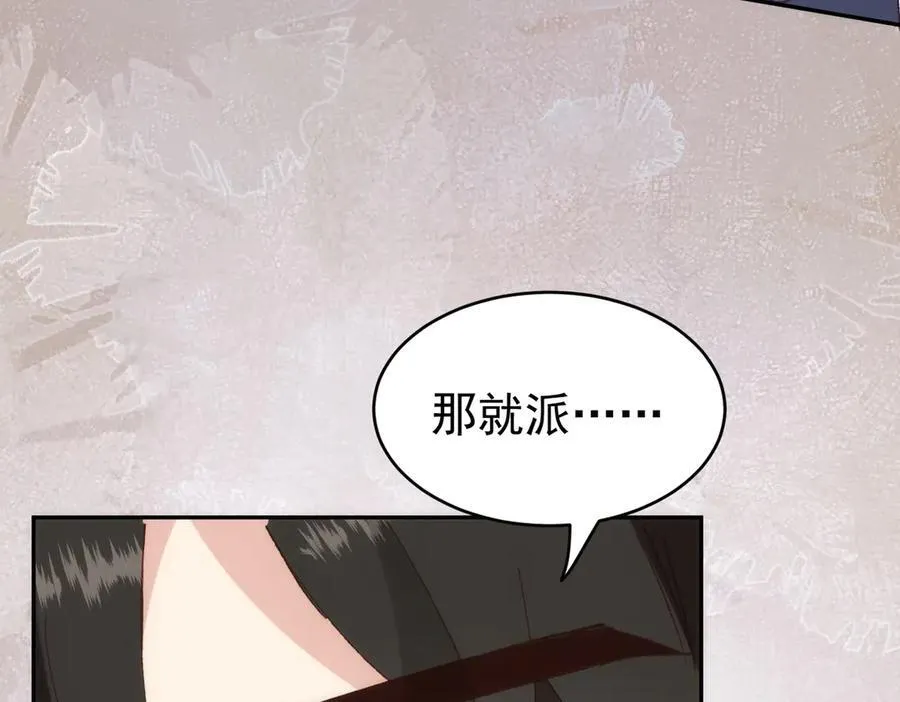 第37话 泛起涟漪 第27页