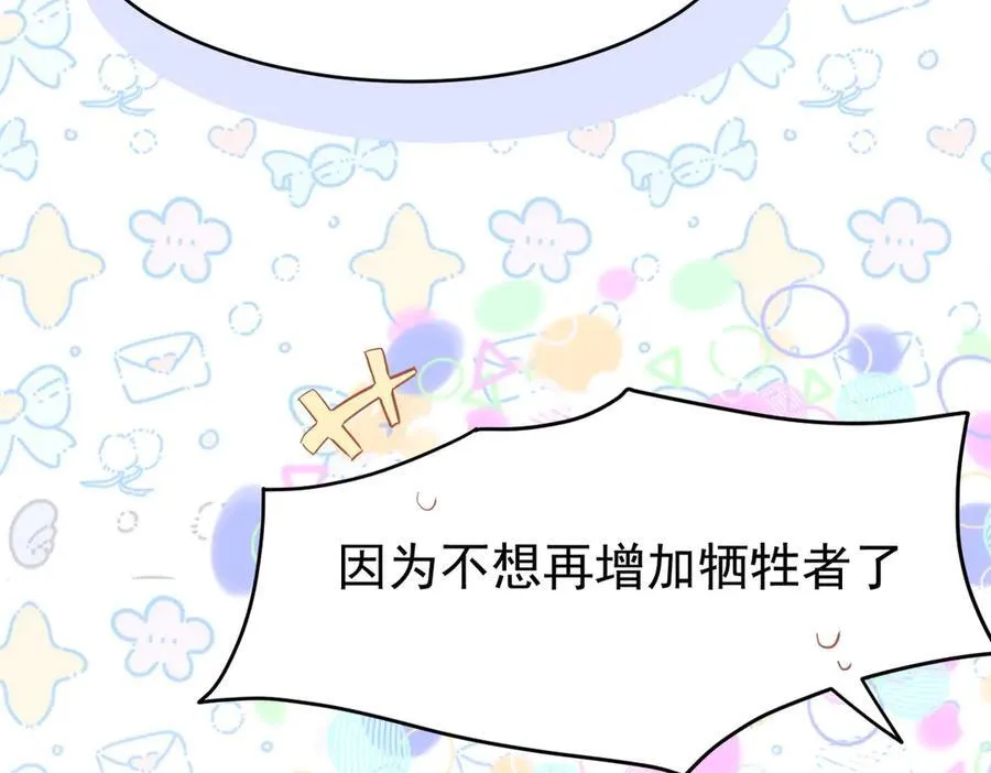 第37话 泛起涟漪 第32页