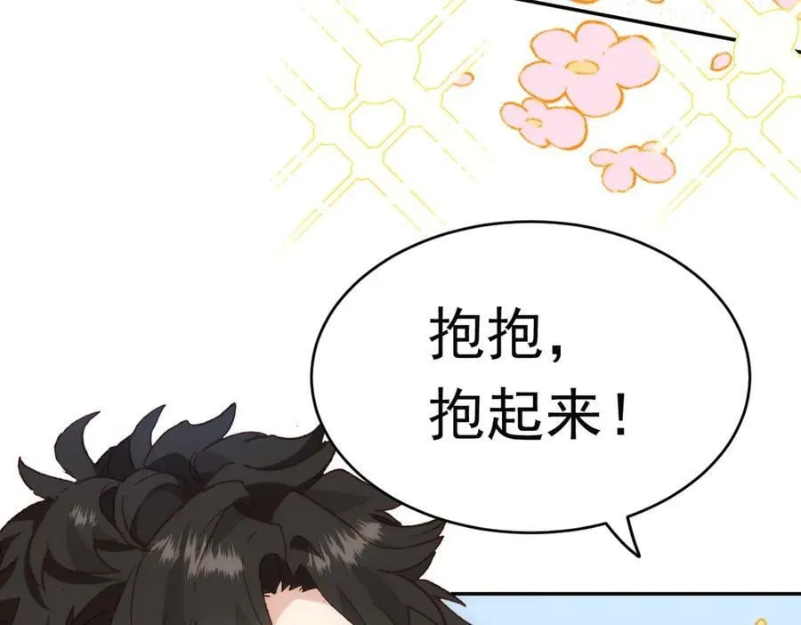 第37话 泛起涟漪 第43页