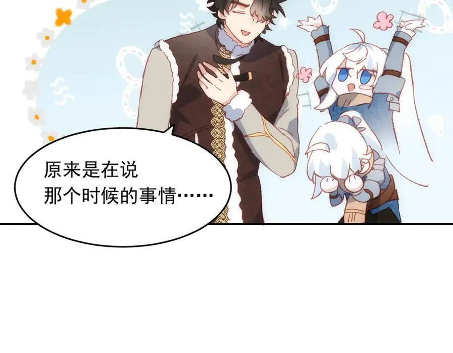 第37话 泛起涟漪 第47页