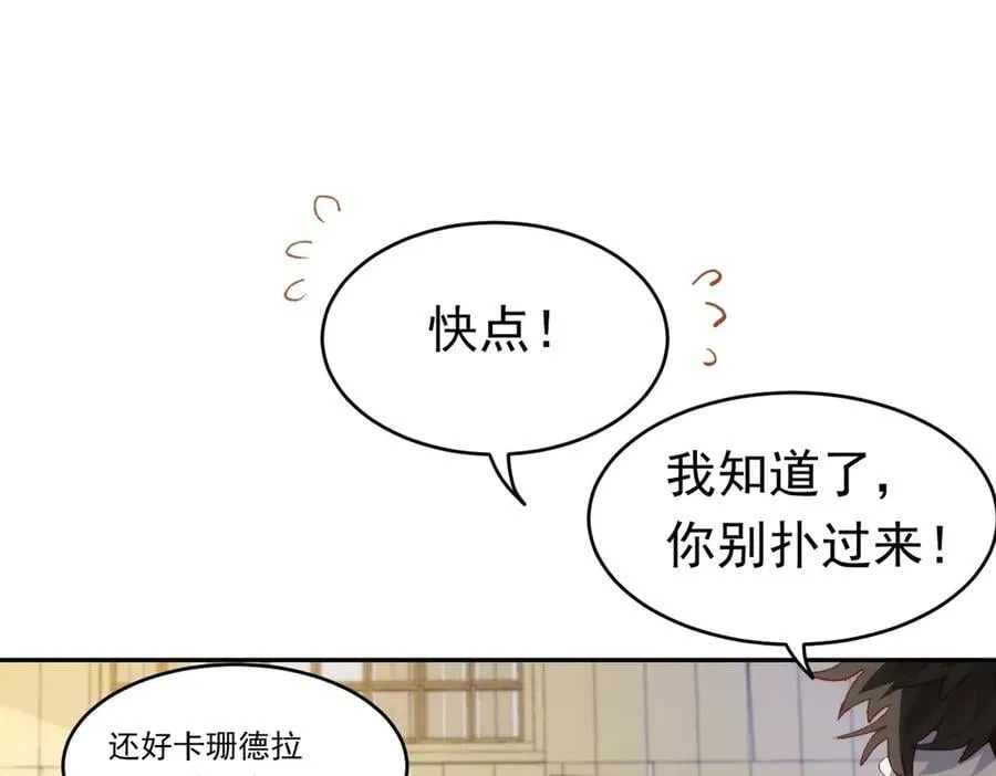 第37话 泛起涟漪 第48页
