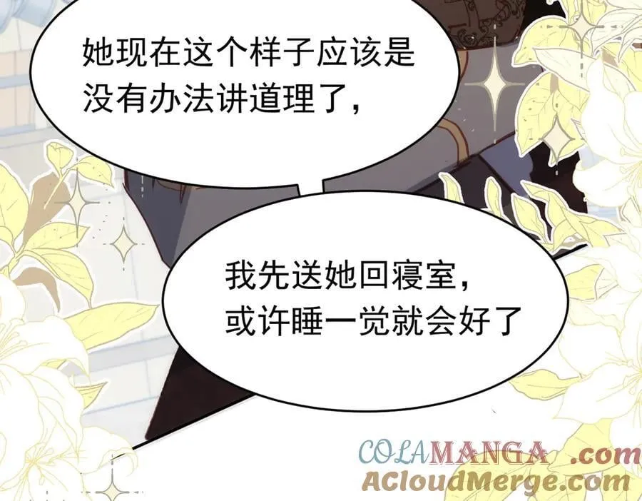第37话 泛起涟漪 第53页