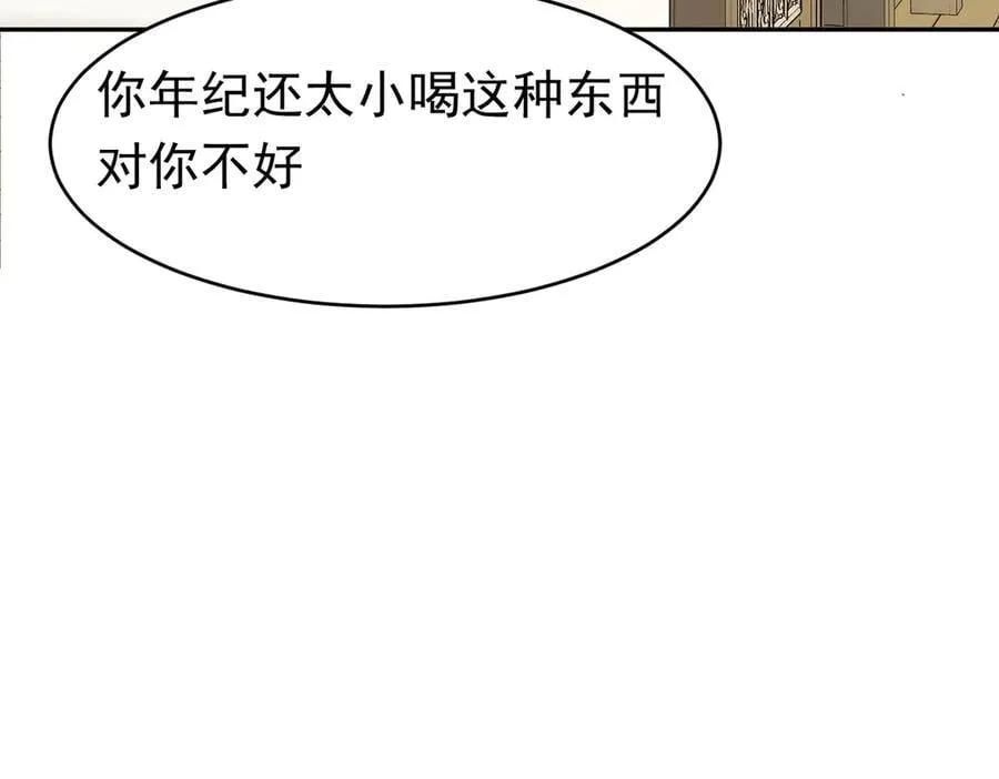 第37话 泛起涟漪 第72页
