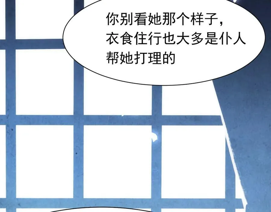 第37话 泛起涟漪 第88页