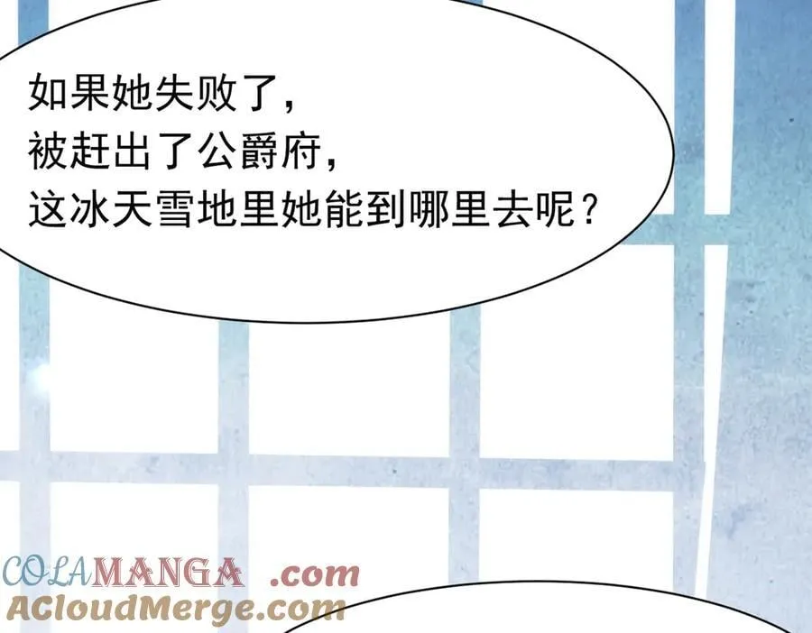 第37话 泛起涟漪 第89页