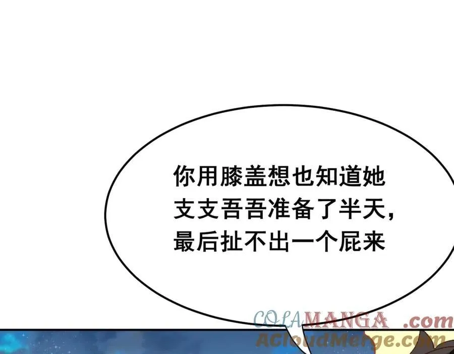 第38话 焦躁 第45页