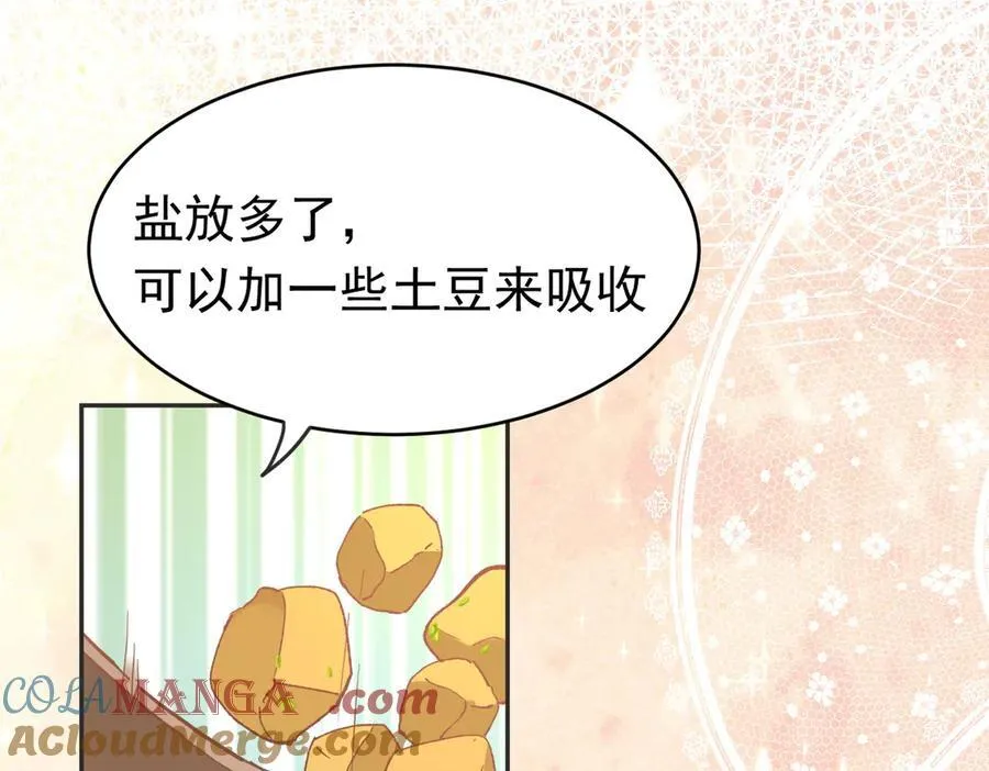 第38话 焦躁 第81页