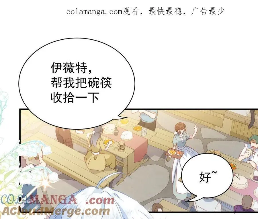 第40话 告白失败 第1页