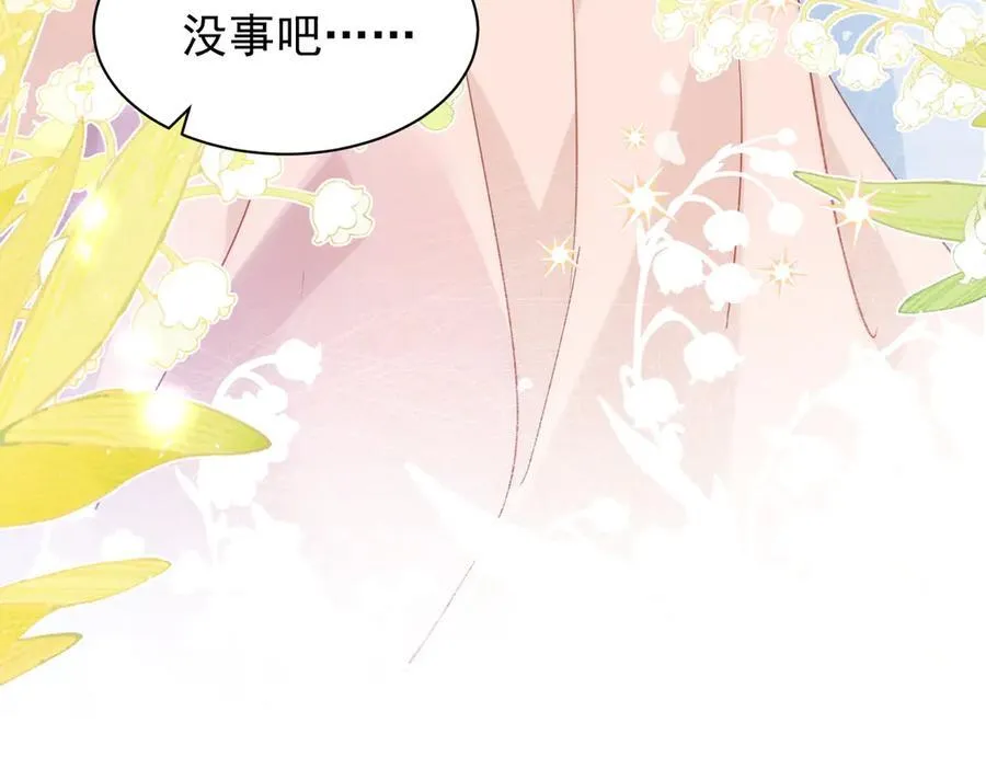 第40话 告白失败 第4页