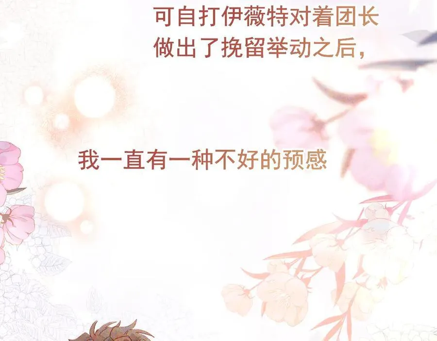 第40话 告白失败 第46页