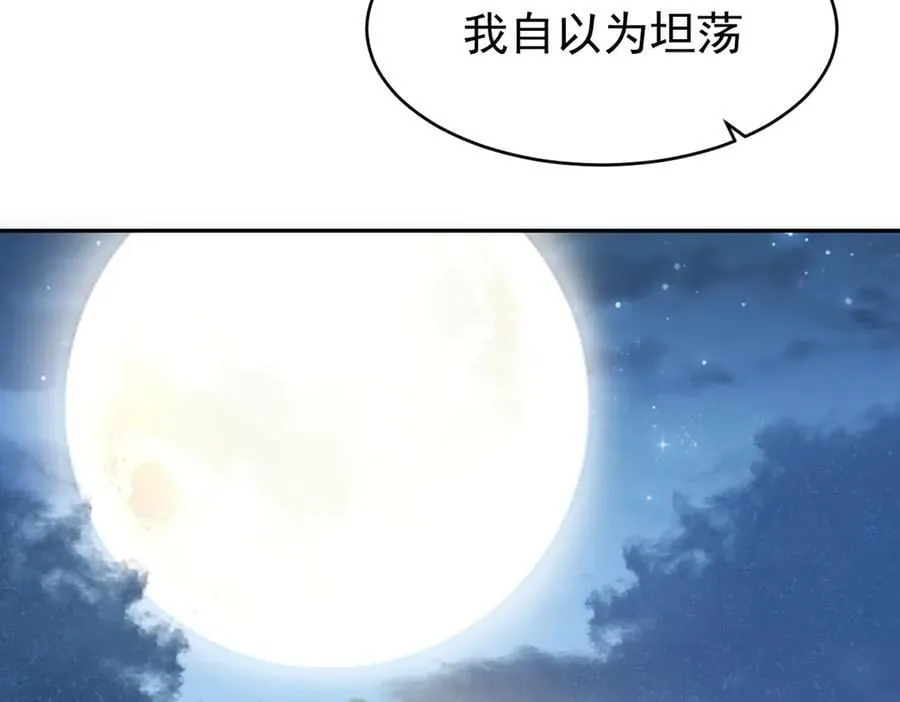 第40话 告白失败 第84页