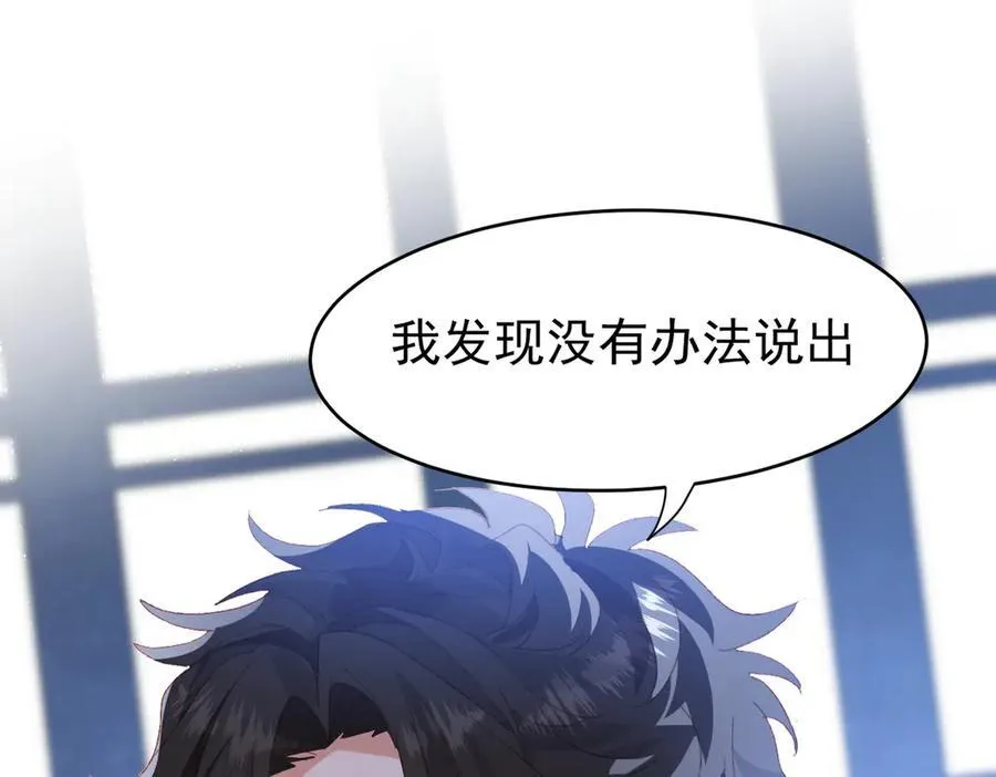 第40话 告白失败 第87页