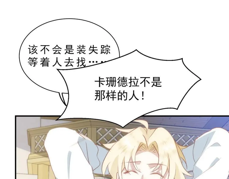 第41话 女孩们的觉悟 第12页