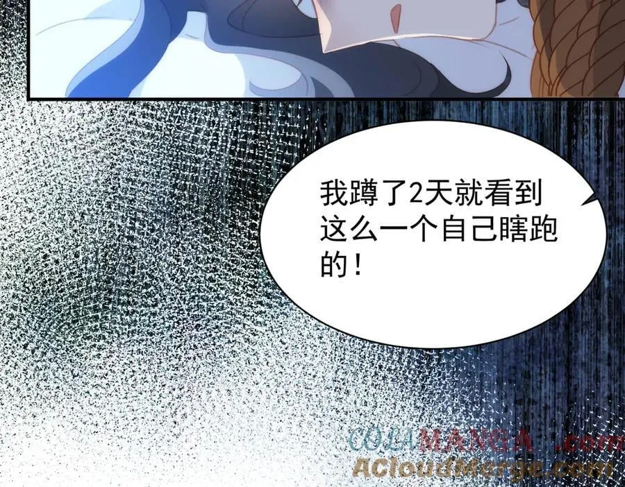 第41话 女孩们的觉悟 第73页