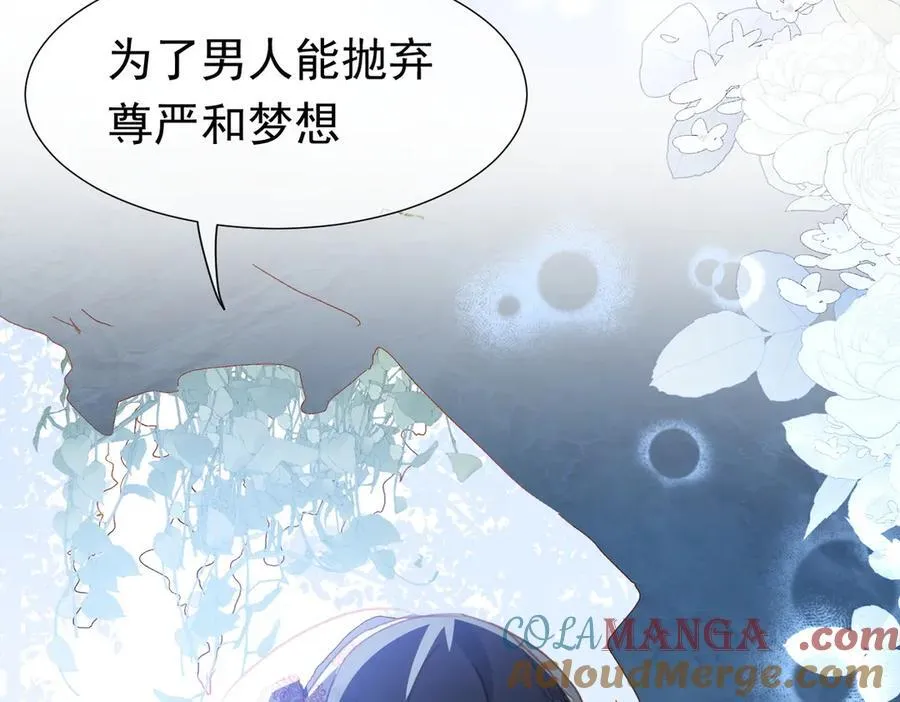 第42话 爱情与未来 第85页