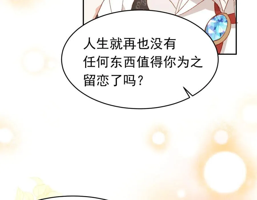 第42话 爱情与未来 第107页