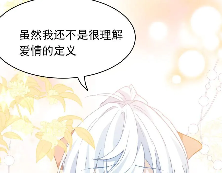 第42话 爱情与未来 第108页