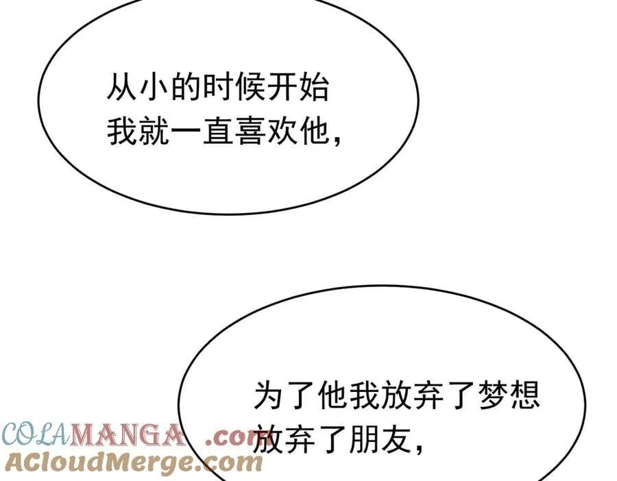 第42话 爱情与未来 第113页