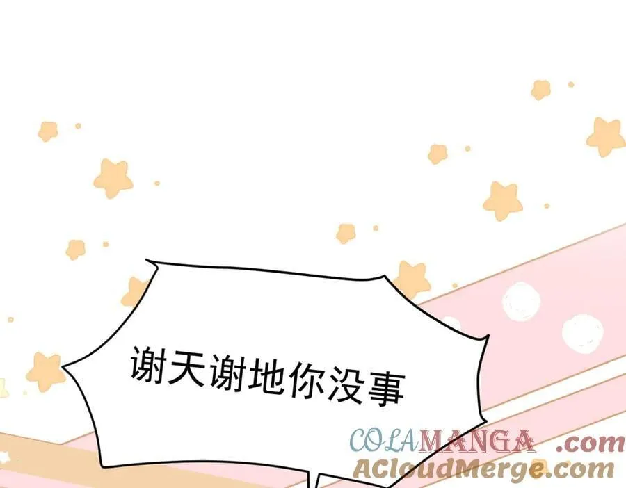 第44话 生气了 第9页