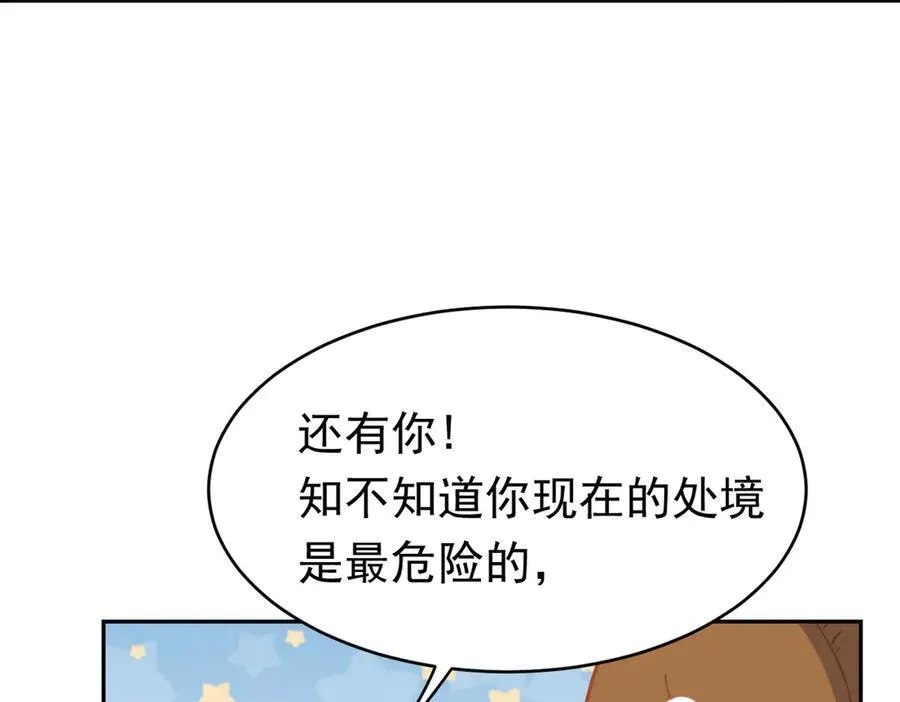 第44话 生气了 第11页