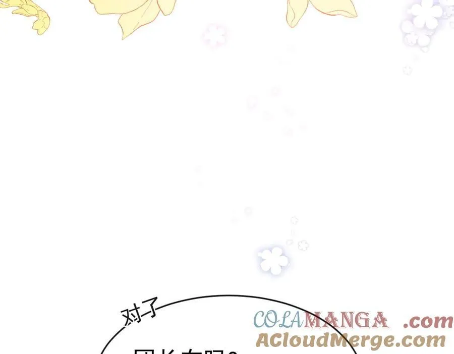 第44话 生气了 第21页
