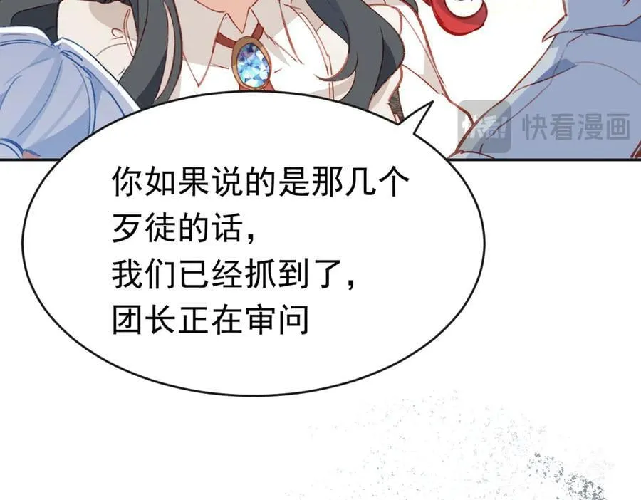 第44话 生气了 第23页