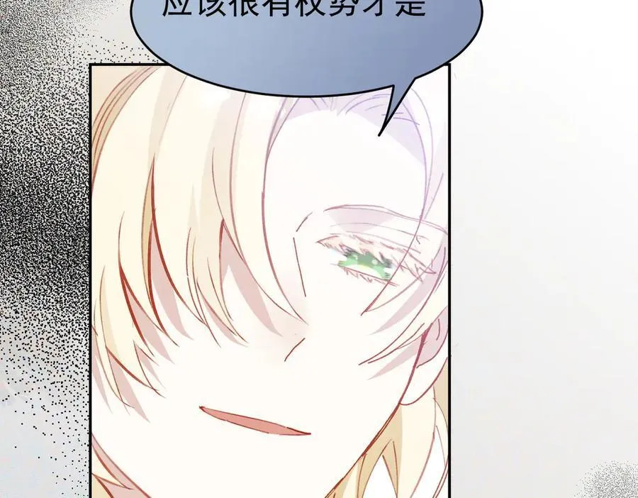 第44话 生气了 第44页