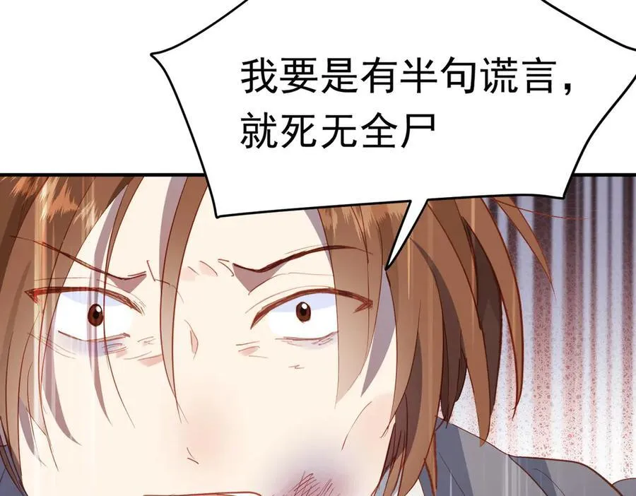 第44话 生气了 第59页