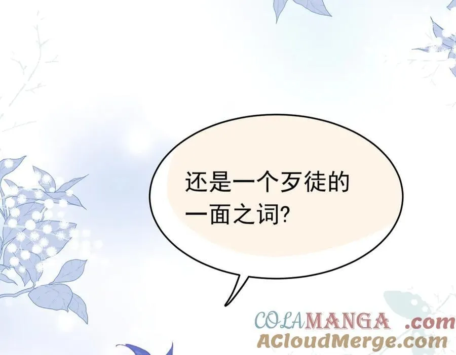 第44话 生气了 第65页