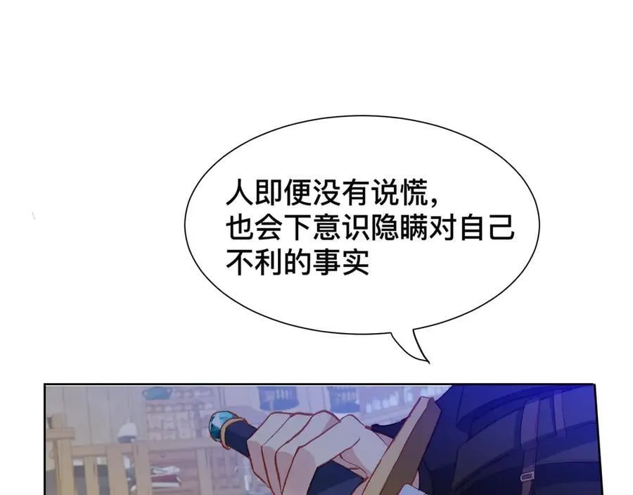第44话 生气了 第70页