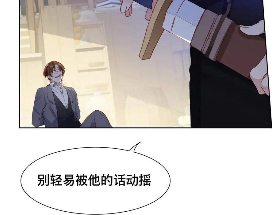 第44话 生气了 第71页