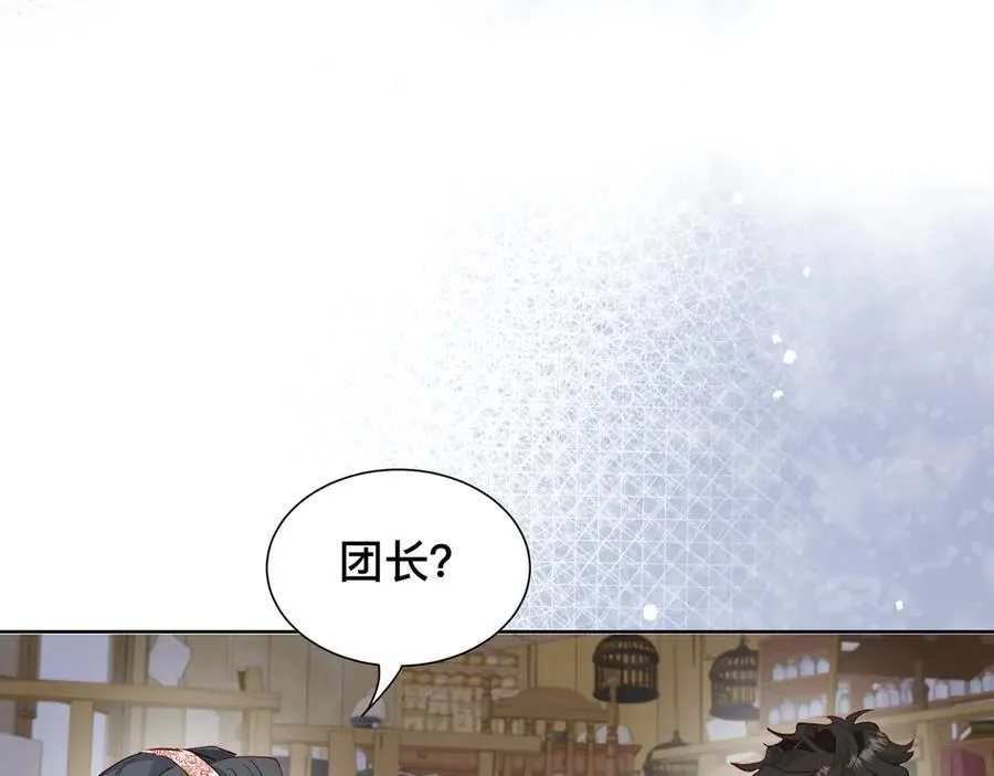 第44话 生气了 第83页