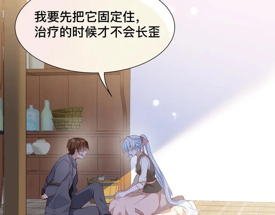 第44话 生气了 第87页